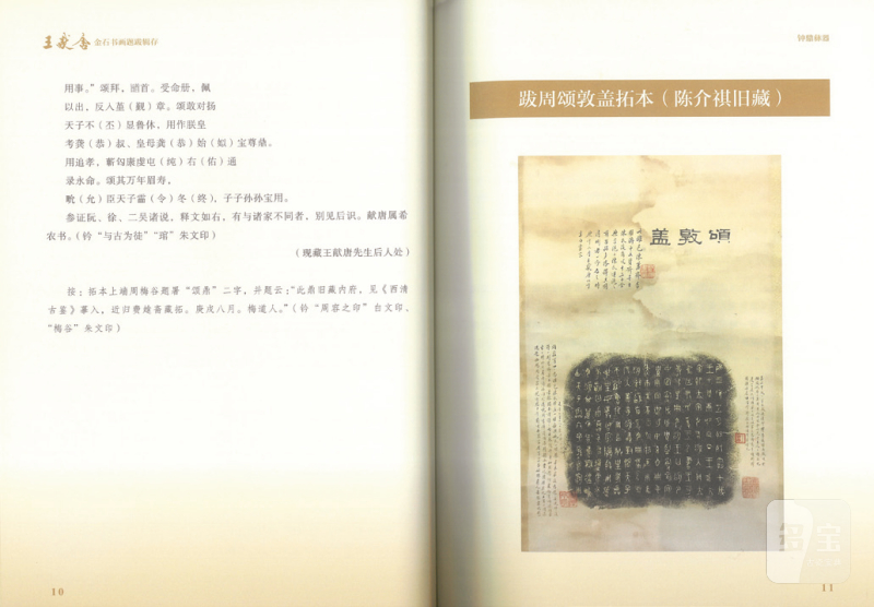 《颂敦盖》铭文墨拓 - 图5